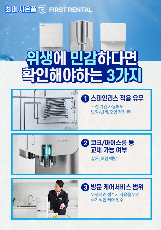 정수기관리센터 이미지
