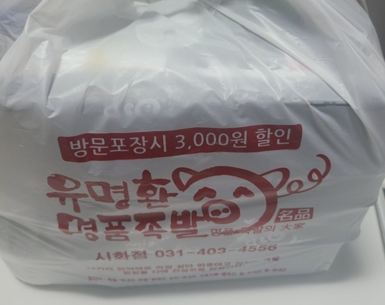 유명환명품족발 이미지