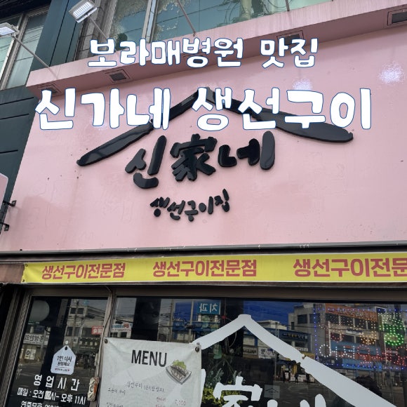 신가네 생선구이 이미지