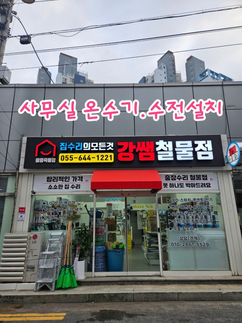 통영철물 이미지