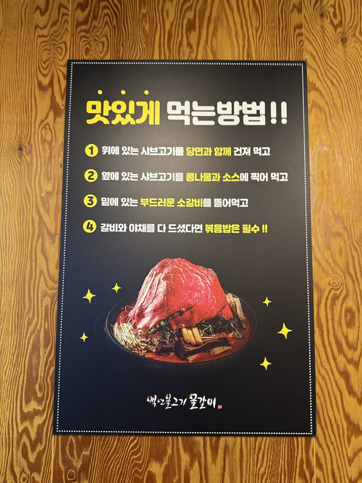 백년불고기물갈비 이미지