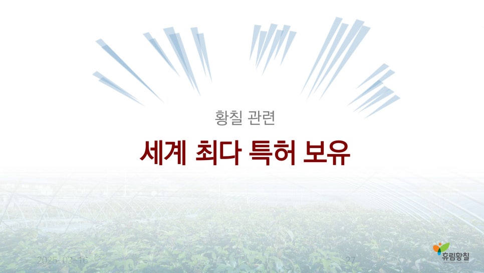 농업회사법인휴림황칠 (주) 이미지