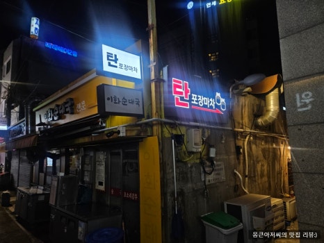 포장마차탄 이미지