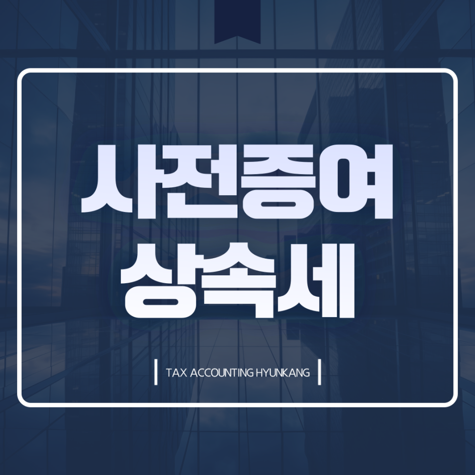 세무회계현강 이미지