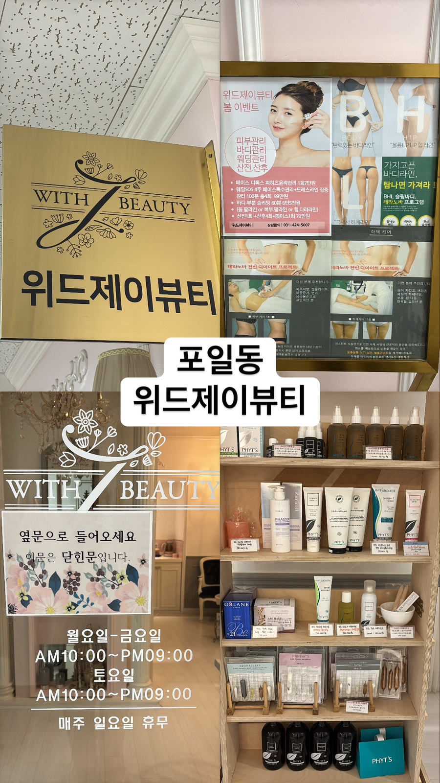 위드제이뷰티 이미지