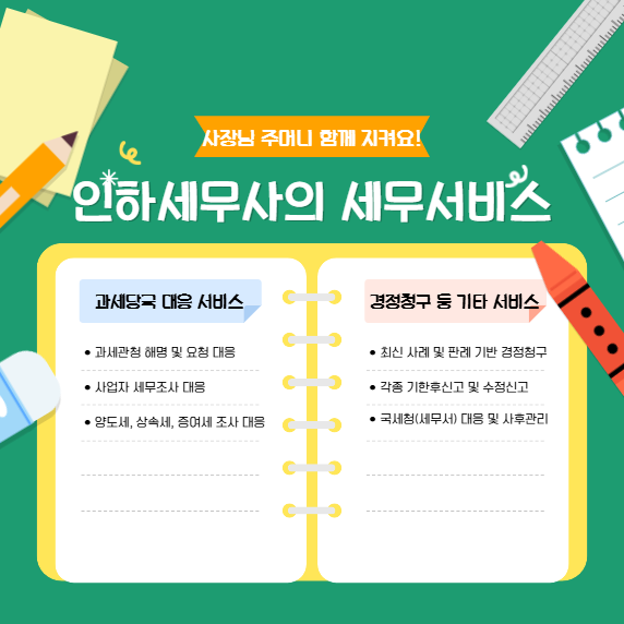 인하세무사사무소 이미지