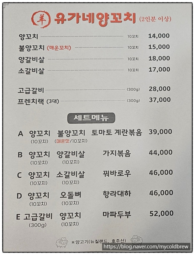 유가네양꼬치 이미지