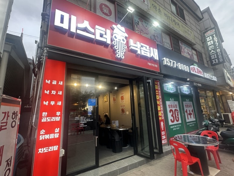 미스터낙곱새기흥 이미지