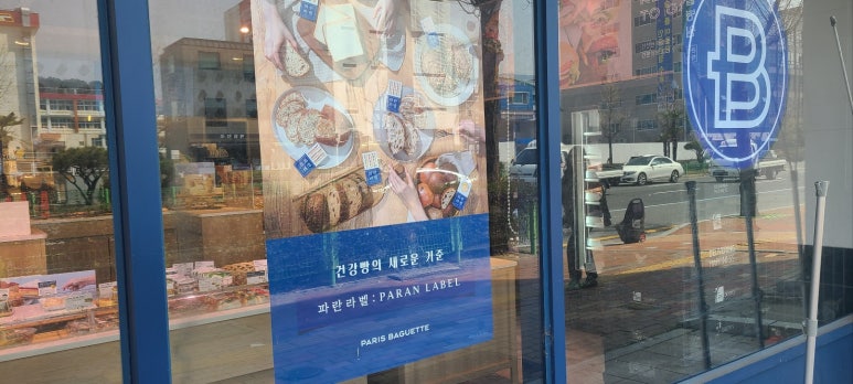 파리바게뜨마산 이미지