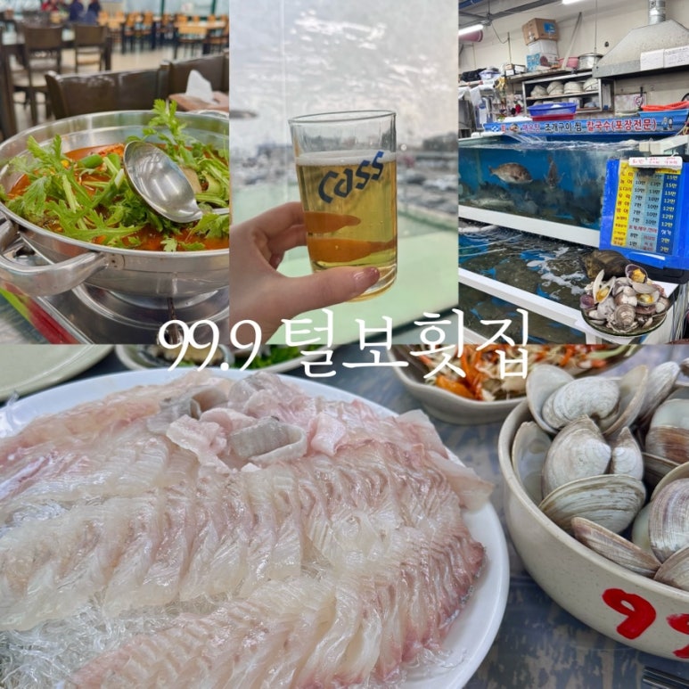 99.9털보회집 이미지