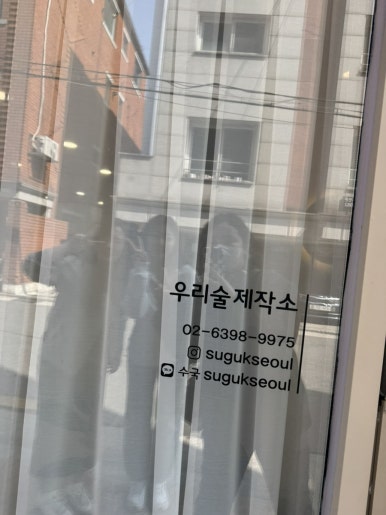 수상한발효실 이미지