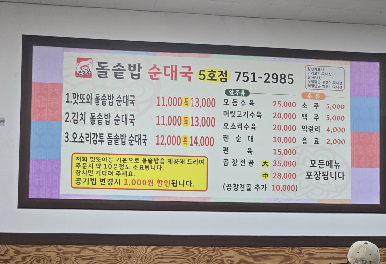 맛또아돌솥밥순대국 이미지