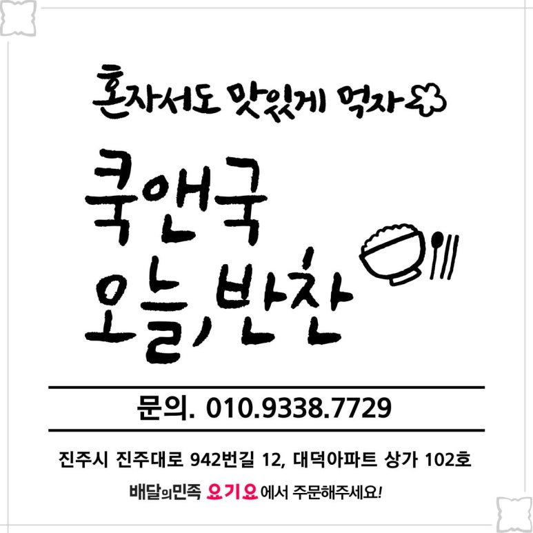 국앤반찬 이미지