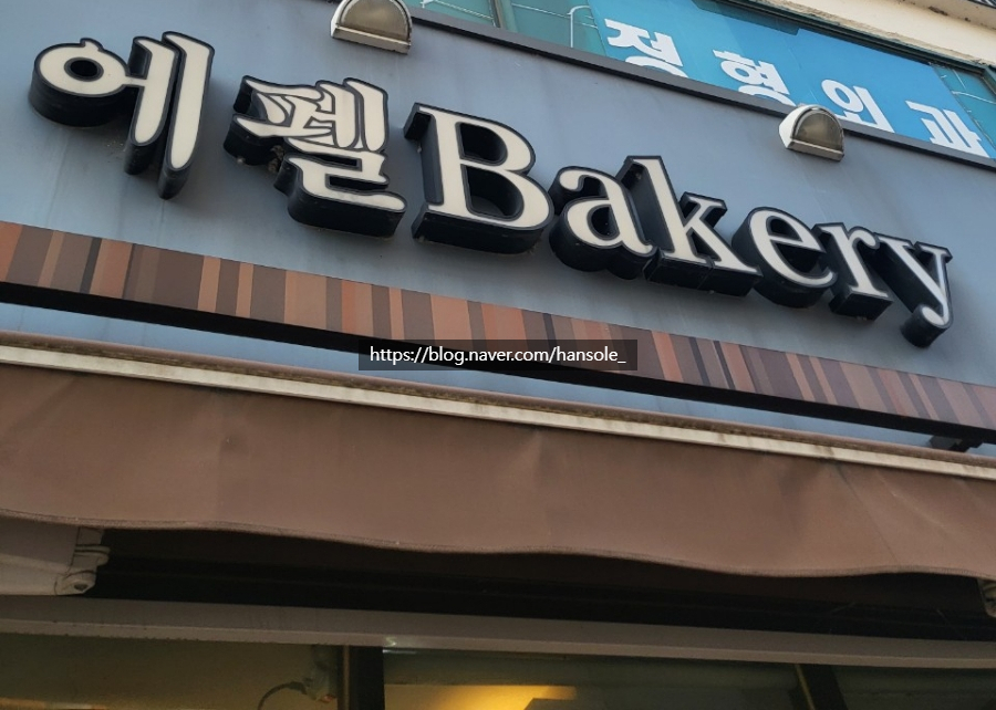 에펠제과 이미지