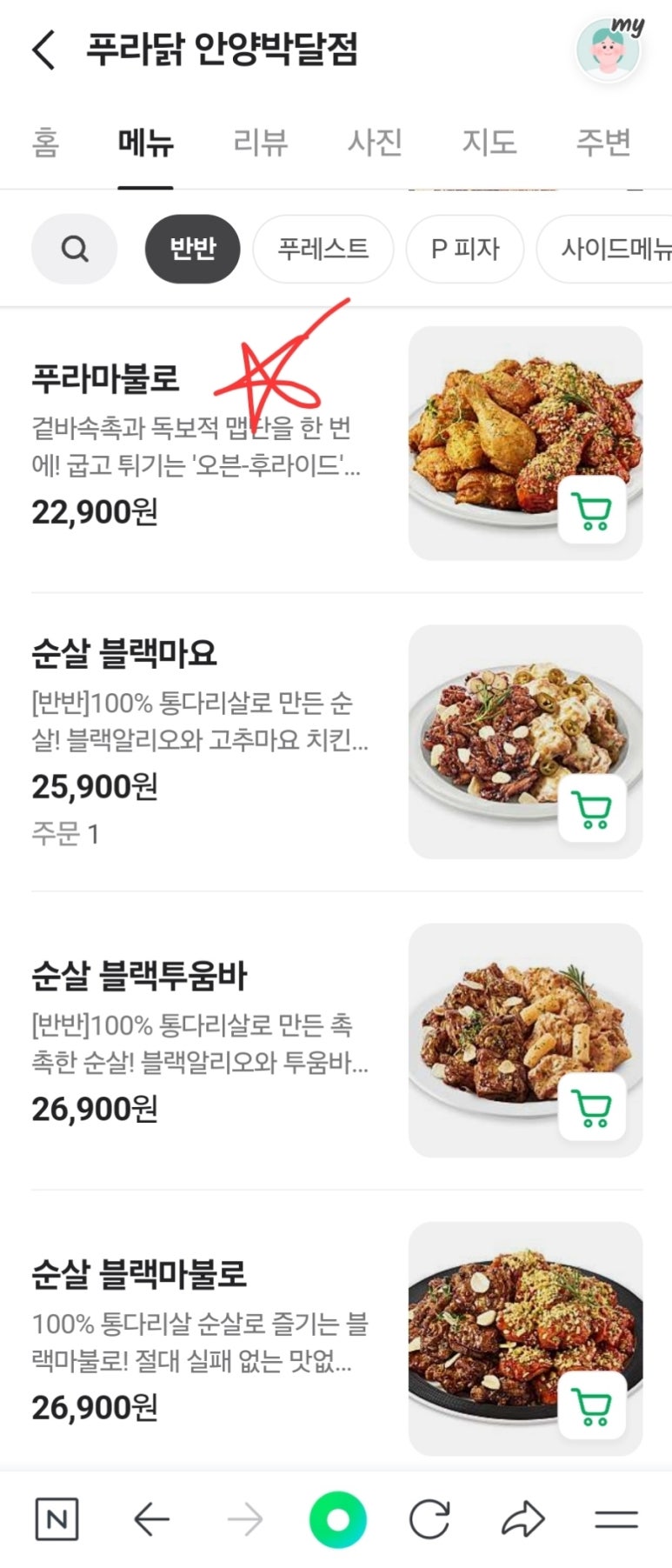 푸라닭안양 이미지