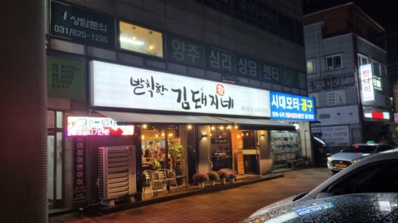 돼지네삼겹살 이미지