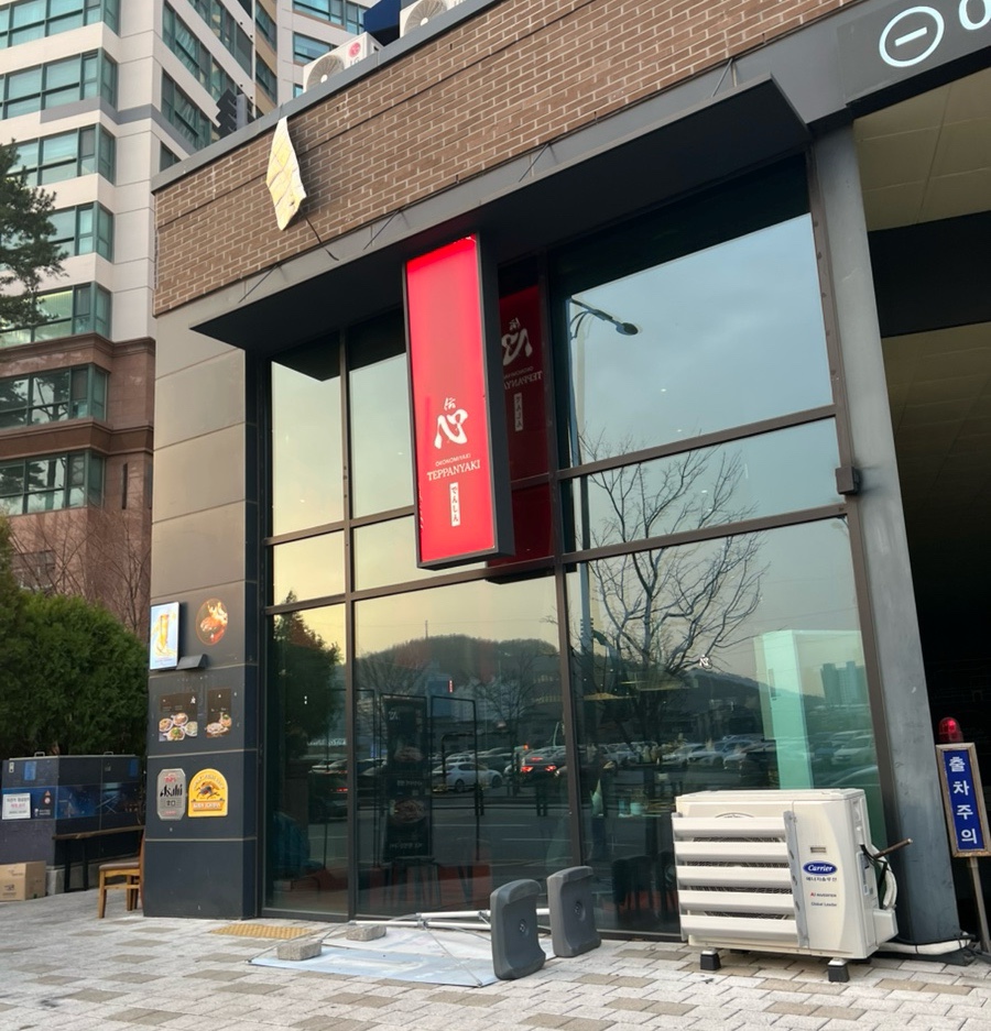 철판요리전심지웰시티 이미지