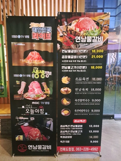 연남물갈비전북 이미지