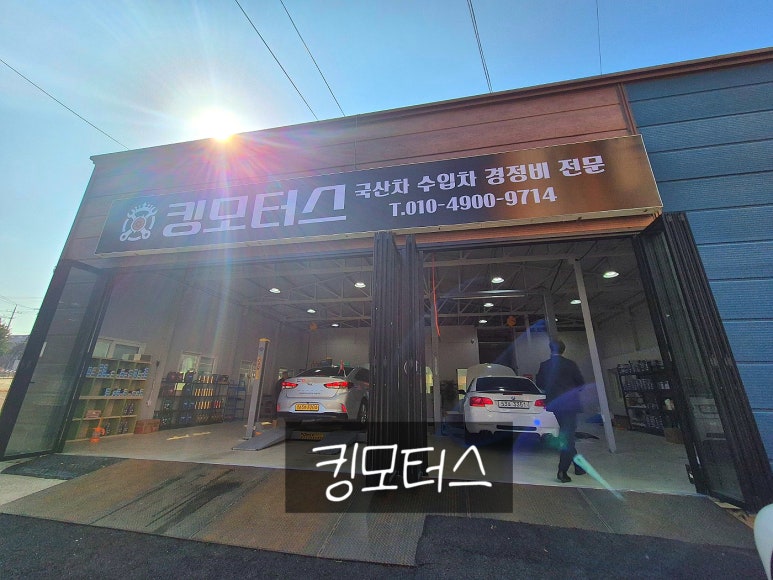 킹모터스 이미지