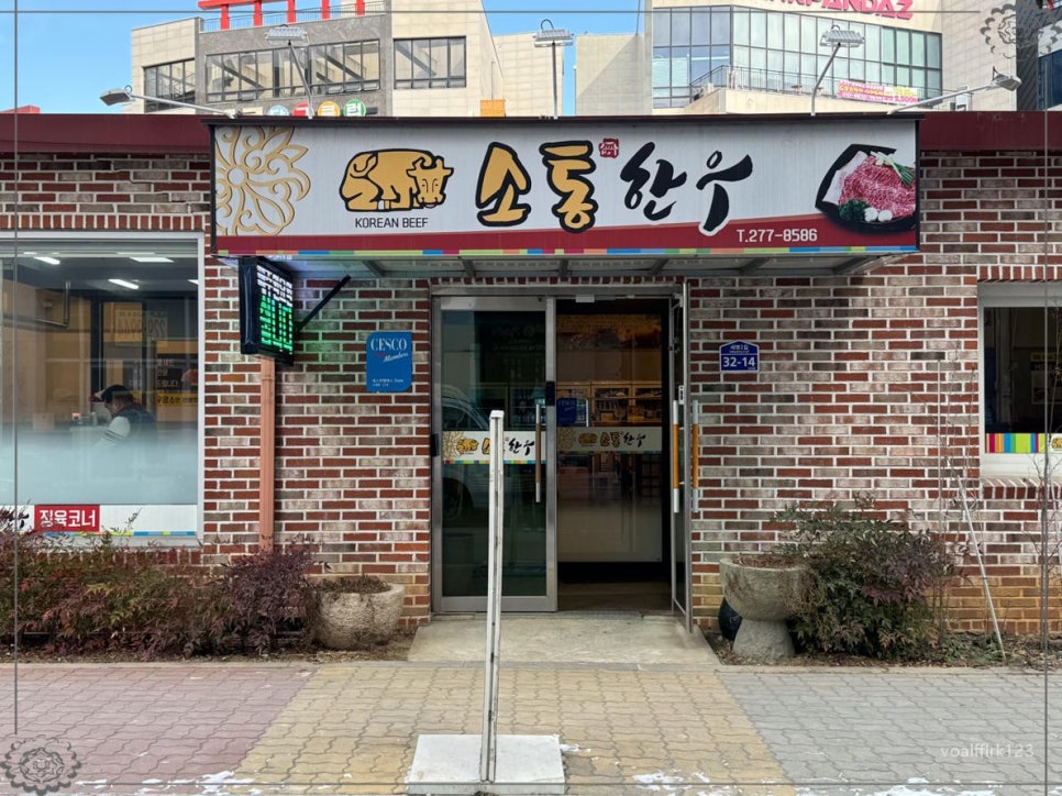 소통한우 이미지