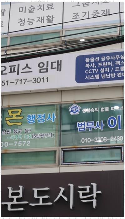 법무사법인부산 이미지