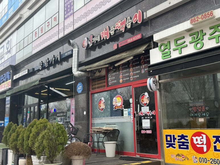 신가네떡볶이 이미지