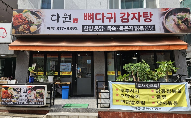 다원 맛칼국수 이미지