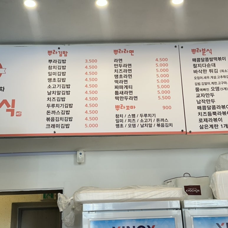 뿌라분식 이미지