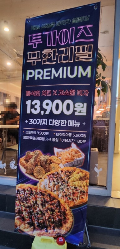 투가이즈피자앤치킨 이미지