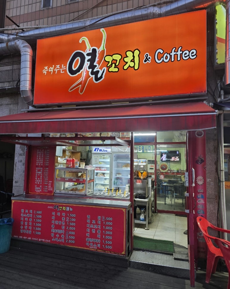 죽여주는열꼬치 이미지