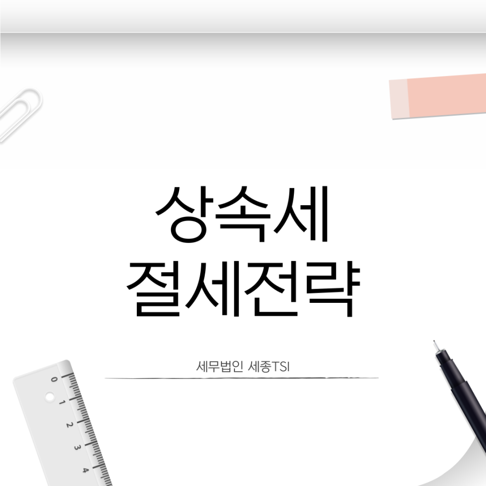 세무법인세종TSI 이미지