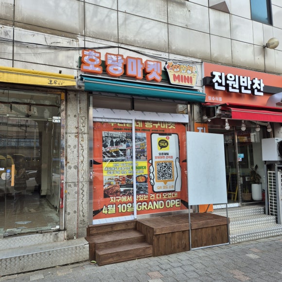 호랑마켓 이미지