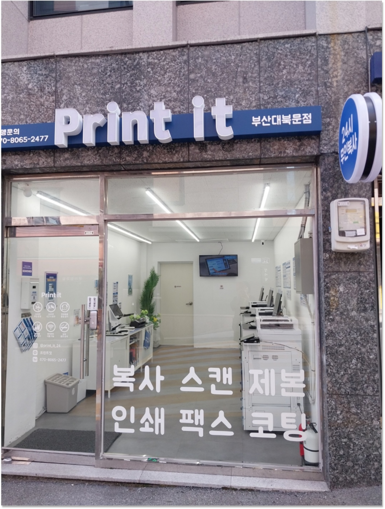 프린트잇부산대북문점 이미지