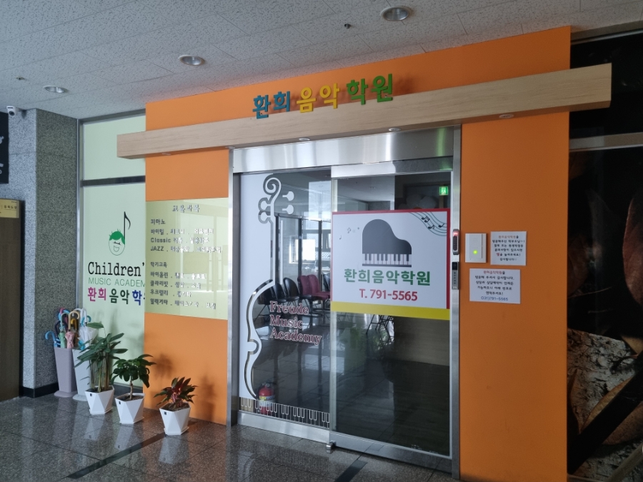 환희음악학원 이미지