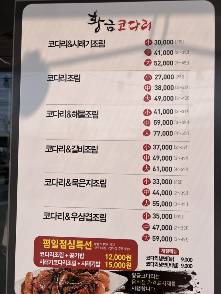 황금코다리송천점 이미지
