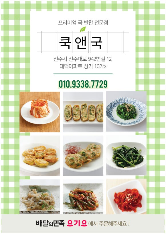 국앤반찬 이미지