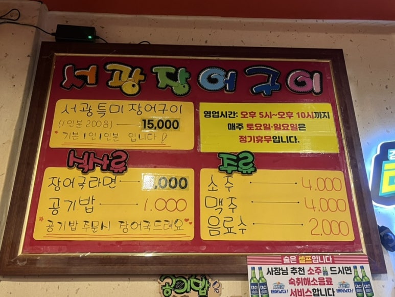 서광장어구이 이미지