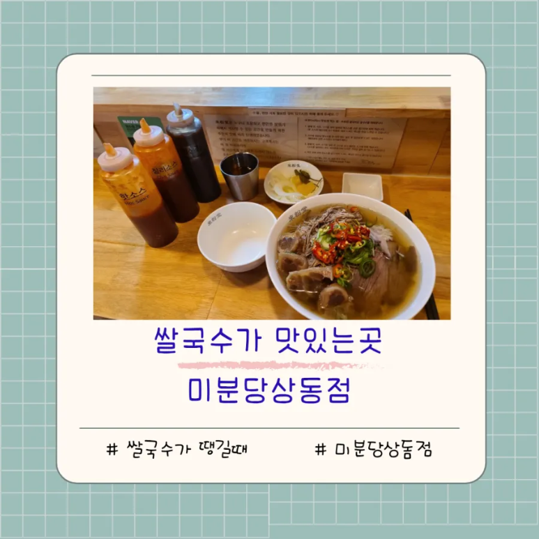 미분당 상동점 이미지