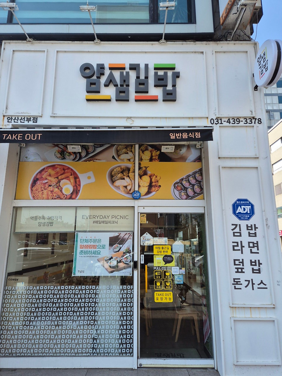 얌샘김밥 안산선부점 이미지
