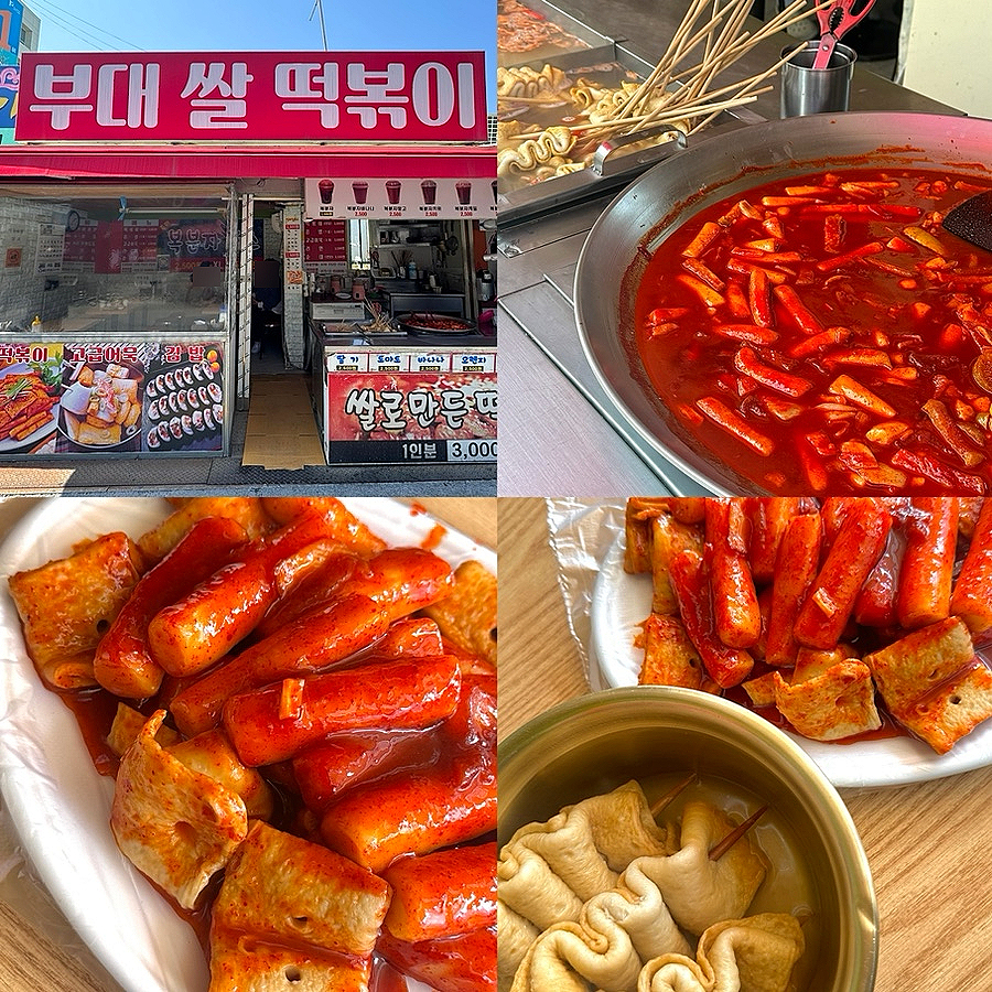 부대쌀떡볶이 이미지
