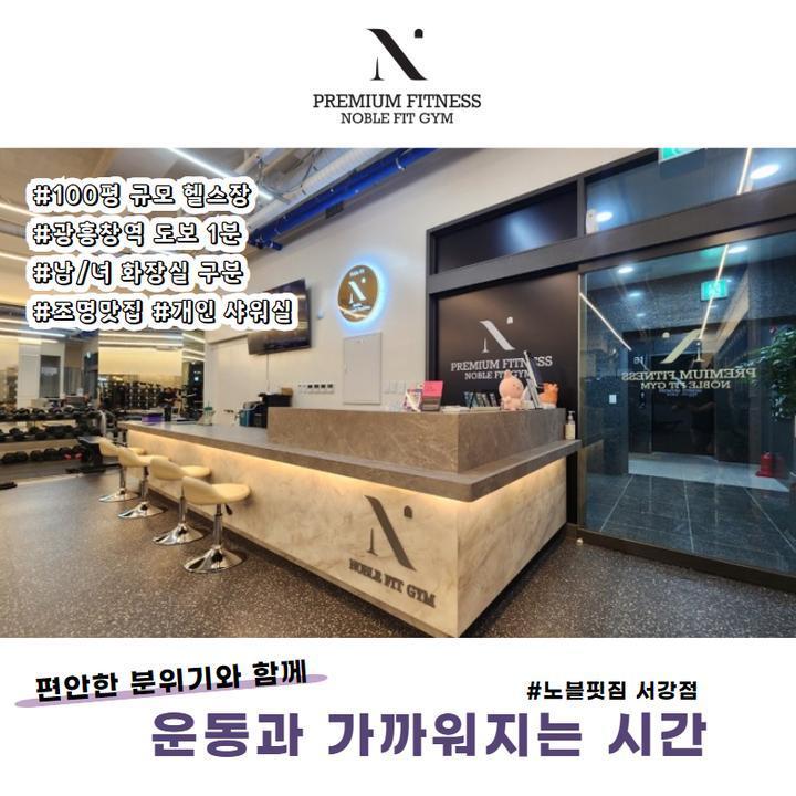 노블핏짐 이미지