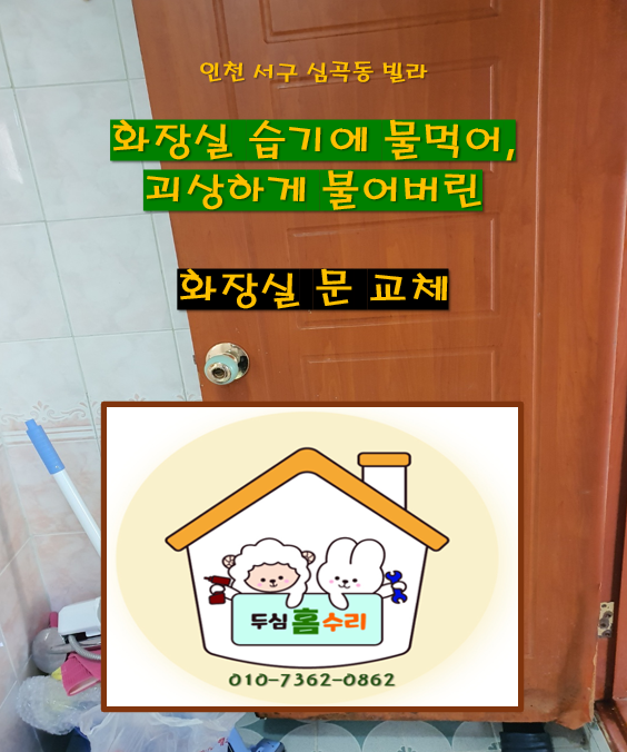 두심홈수리 이미지