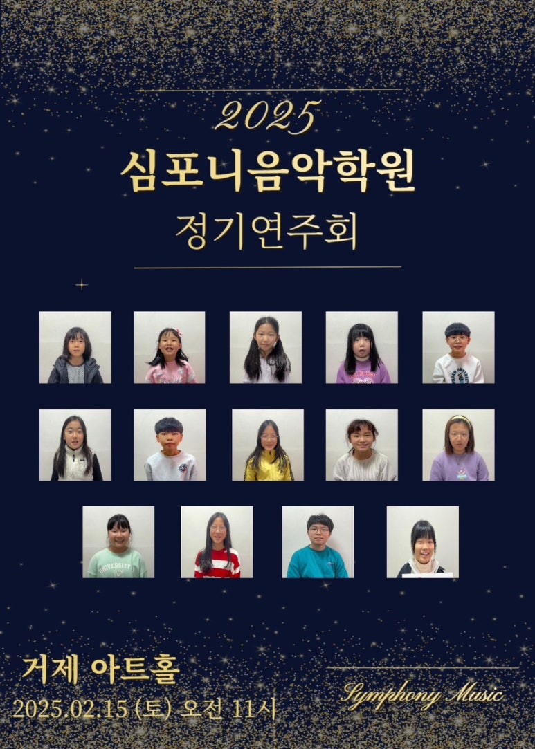 심포니음악학원 이미지