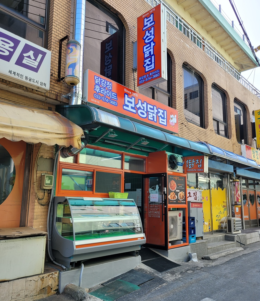 보성닭집 이미지