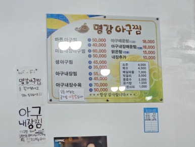 명강아구찜 이미지