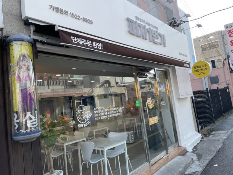 피자1번가 이미지