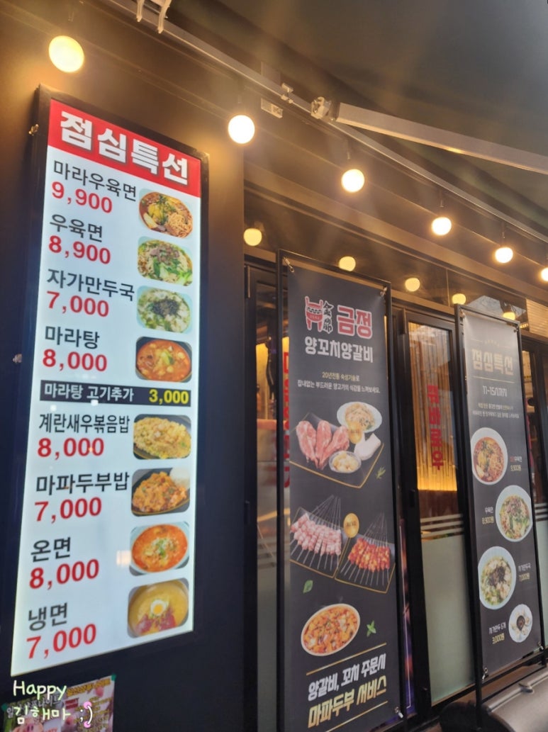 금정양꼬치양갈비 이미지
