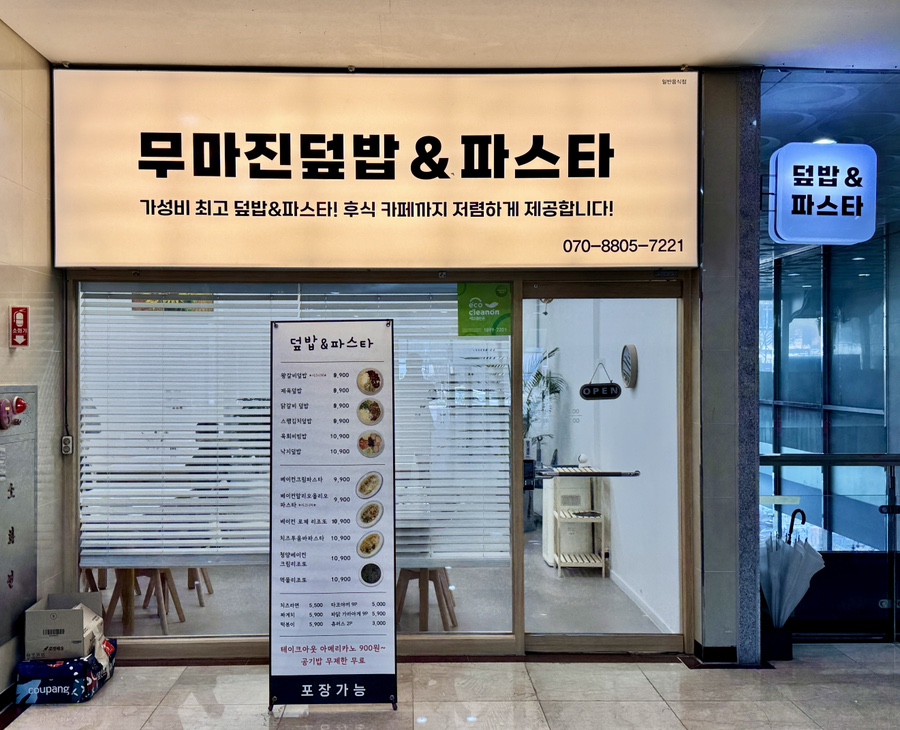 바로덮밥앤파스타 이미지