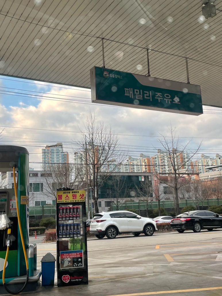 패밀리주유소 이미지