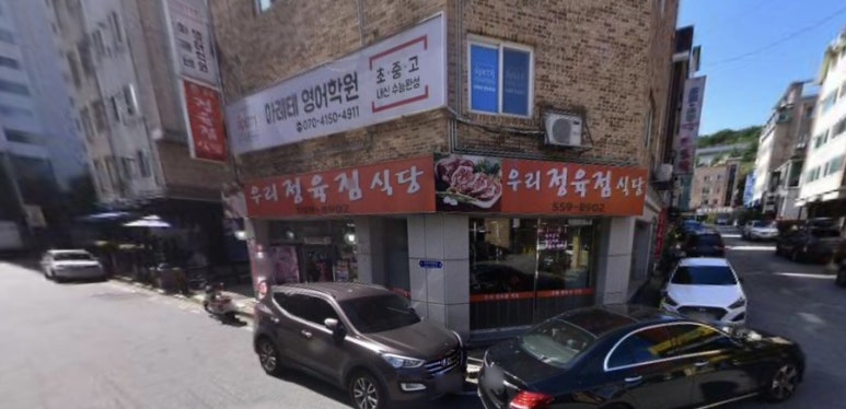 우리정육점식당 이미지